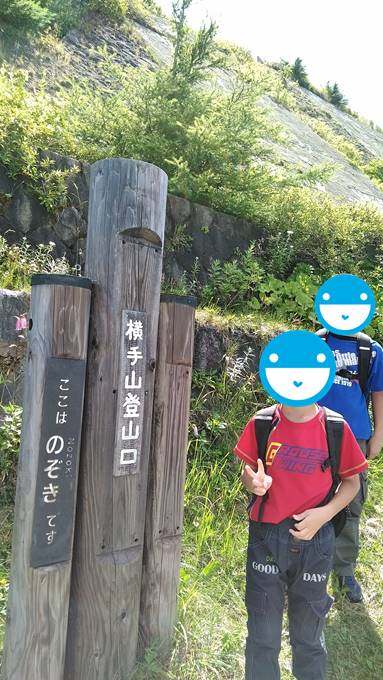 志賀高原横手山の登山口 