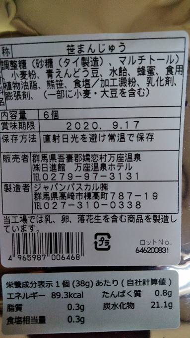 笹まんじゅう成分表示