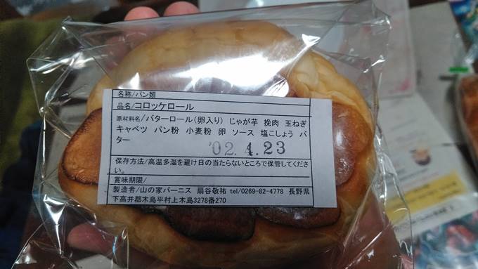 木島平村パーニスのパン